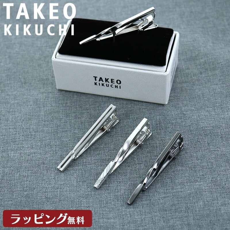 タケオキクチ TAKEO KIKUCHI タイピン ネクタイピン ビジネス ギフト プレゼント ブランド 人気 お祝い 高級 男性 就職祝い 結婚式 スーツ フォーマル 冠婚葬祭 メンズアクセサリー アクセ ネクタイ 卒業 就職 送別 転職 20代 30代 40代 50代 60代