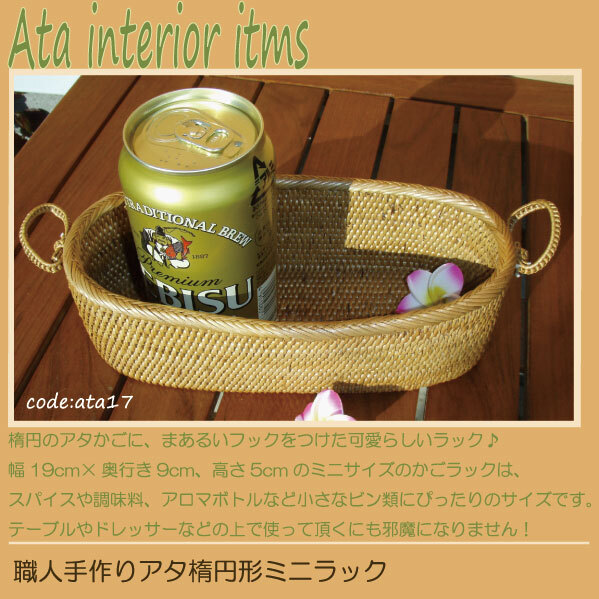 カゴバッグ 職人手作り アタミニラックatt17 プレゼント ギフト 贈り物