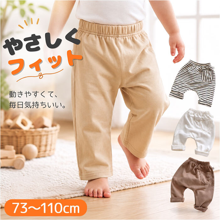ベビー ズボン パンツ 通販 子ども こども 長ズボン 子供服 ボトムス ずぼん ロングパンツ 女の子 ガールズ 男の子 ボーイズ 部屋着 ルームウェア カジュアル おしゃれ かわいい お出かけ シンプル 保育園