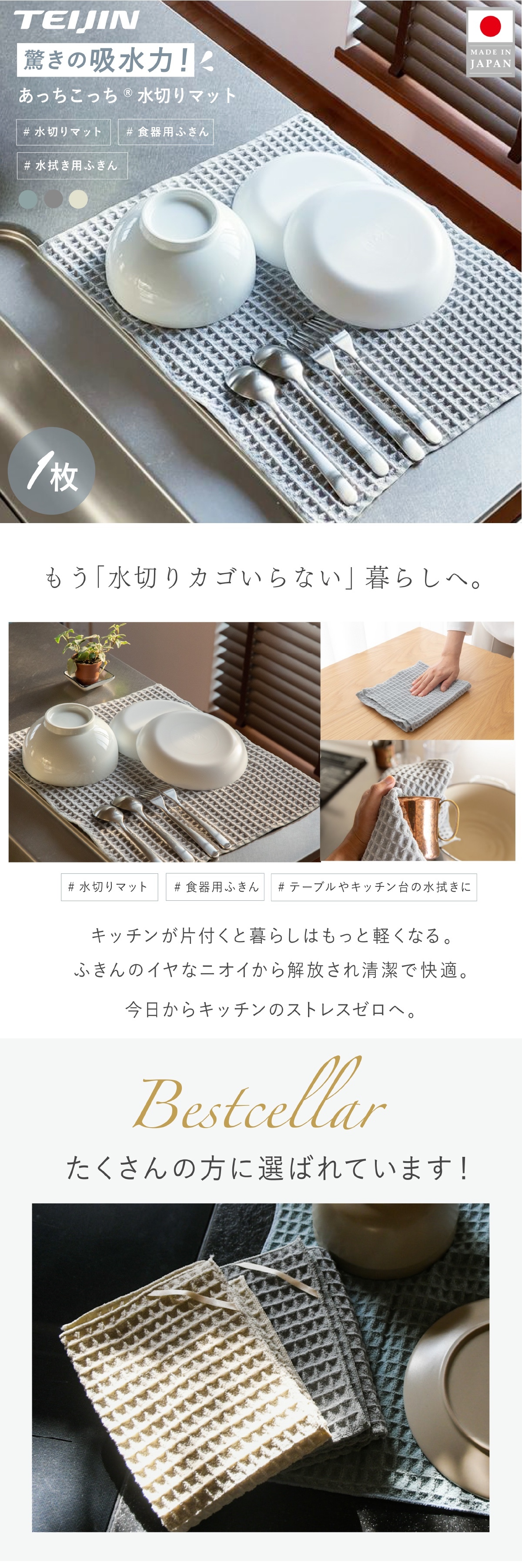 水切りマット テイジン あっちこっち水切りマット 1枚 単品 40×45cm 日本製 帝人 ミクロスター 吸水 速乾 抗菌 洗える 大判 水切りカゴ代わり 水切りラック代わり 食器 コップ 水筒 保存容器 キッチン 吸水マット ワッフル 薄型 省スペース くすみブルー グレー アイボリー 一人暮らし 新生活 引っ越し祝い プレゼント ギフト