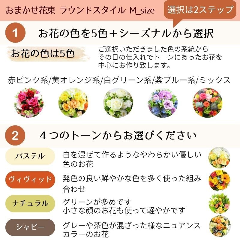 即日発送 色を選んでおまかせ花束（ブーケ）Ｍサイズ 生花 ラウンドタイプ オシャレに華やかに【送料無料】生花 花束（ブーケ）ラウンドタイプ 誕生日 お祝い 表彰 送別 退職 結婚祝い ウエディング 両親贈呈 おまかせ フラワーギフト おしゃれ かわいい まるい きれい母の日 敬老の日 お中元 お歳暮