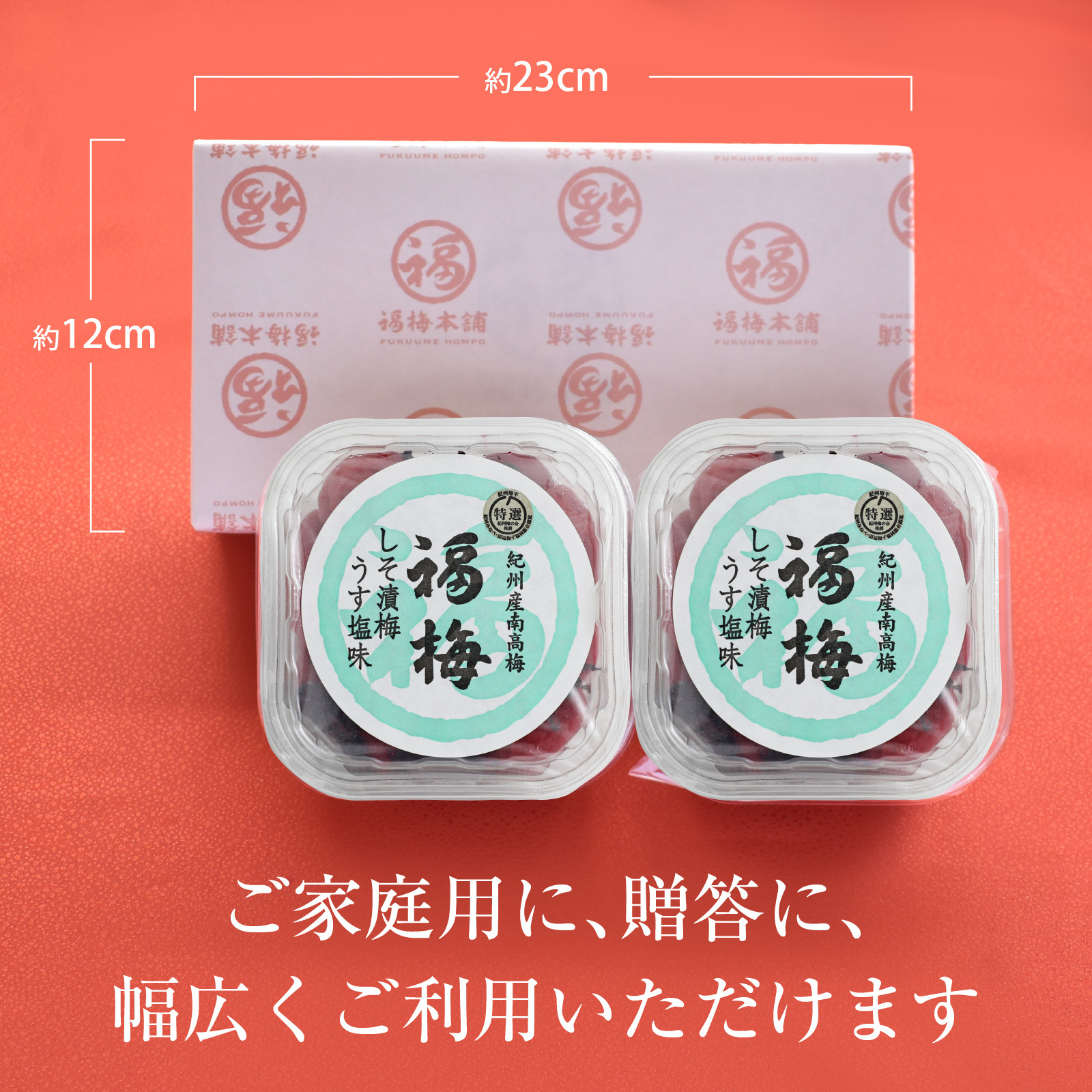 【特選紀州南高梅 】【しそ漬梅うす塩味250g×2パック（塩分約9％）】【紀州産】【調味梅干】食べやすい減塩のしそ漬梅干し つけもの 梅干し ギフト プレゼント 内祝