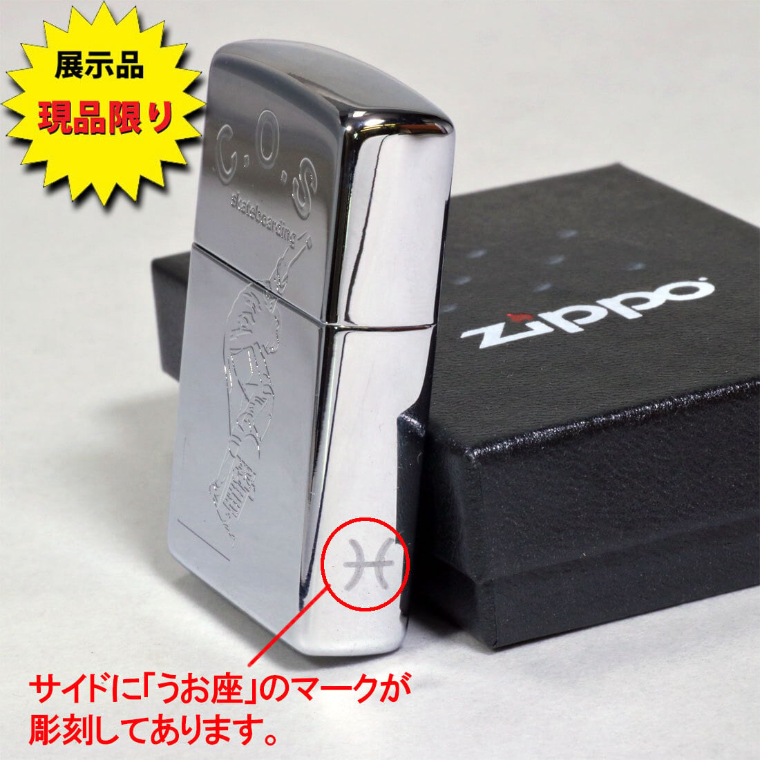 【送料無料】zippo(ジッポーライター)訳あり 蔵出し 希少レア 1997年製 現品限り スケートボード 展示品未使用 サイドにうお座彫刻あり SB-3 おしゃれ 映え メンズ レディース レトロ ギフト プレゼント [zSB-3]