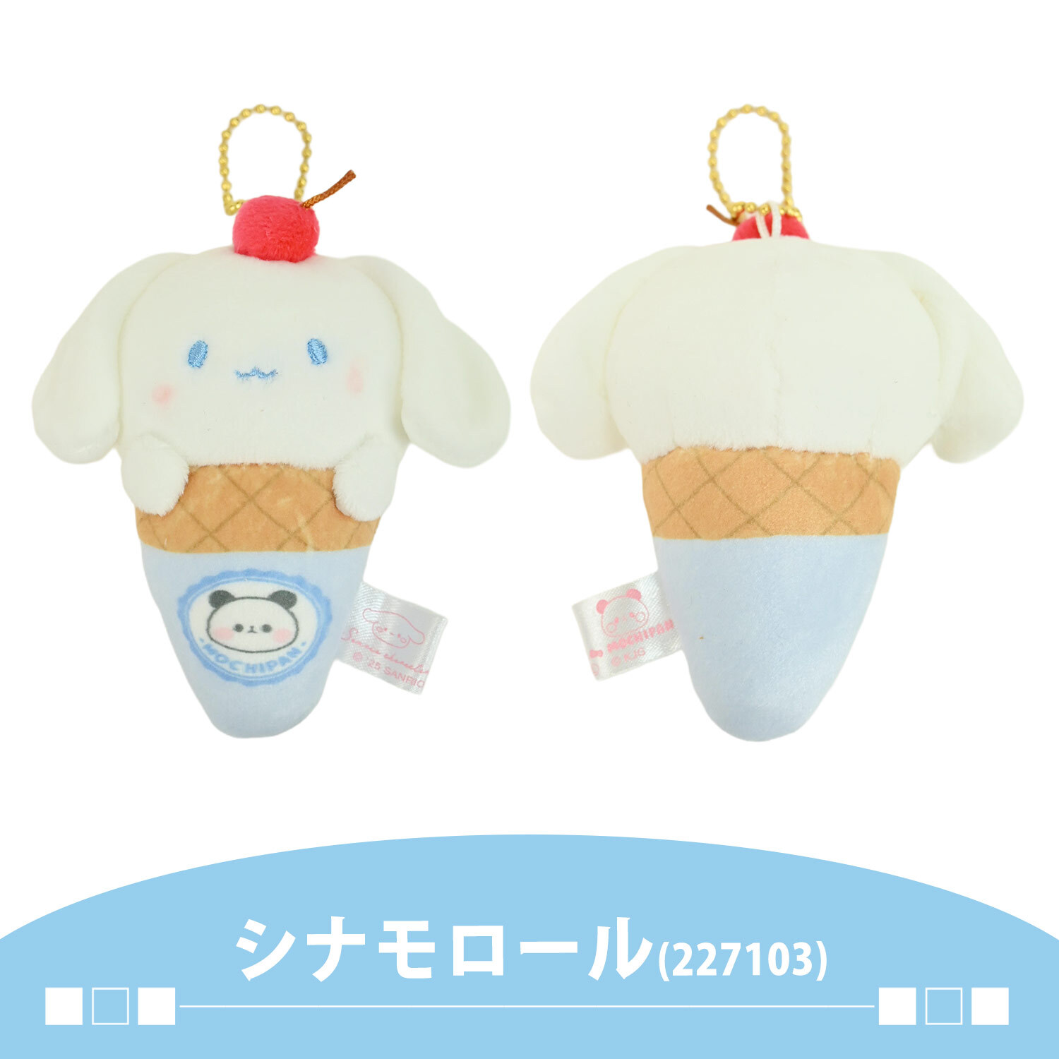 ＼もちぱんコラボ★／キーホルダー Sanrio サンリオ もちぱんコラボ マスコットキーホルダー バッグチャーム チャーム かわいい 女の子 推し 推し活 おしゃれ 女子中学生 女子高校生 ぬい活 ぬいぐるみ パステル キーチャーム お出かけ もちもちぱんだ もちぱん ぱんだ