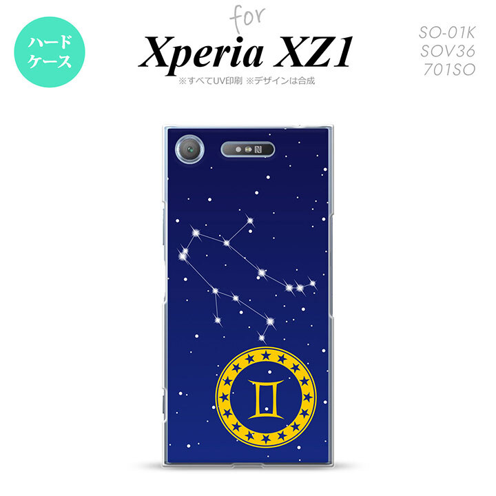 【SO01K】【スマホケース/スマホカバー】【エクスペリア XZ1】SO01K スマホケース Xperia XZ1 SO-01K カバー エクスペリア XZ1 星座 ふたご座 nk-so01k-843【メール便送料無料】