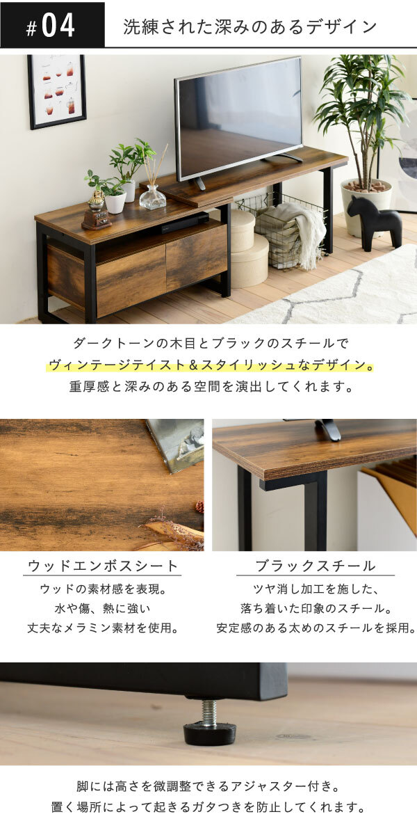 テレビ台 テレビボード 美しさと機能性を兼ね備えた、シンプルながらも深みのあるデザインの伸縮 。雰囲気のあるインダストリアルスタイルを気軽にお楽しみいただけます 新生活