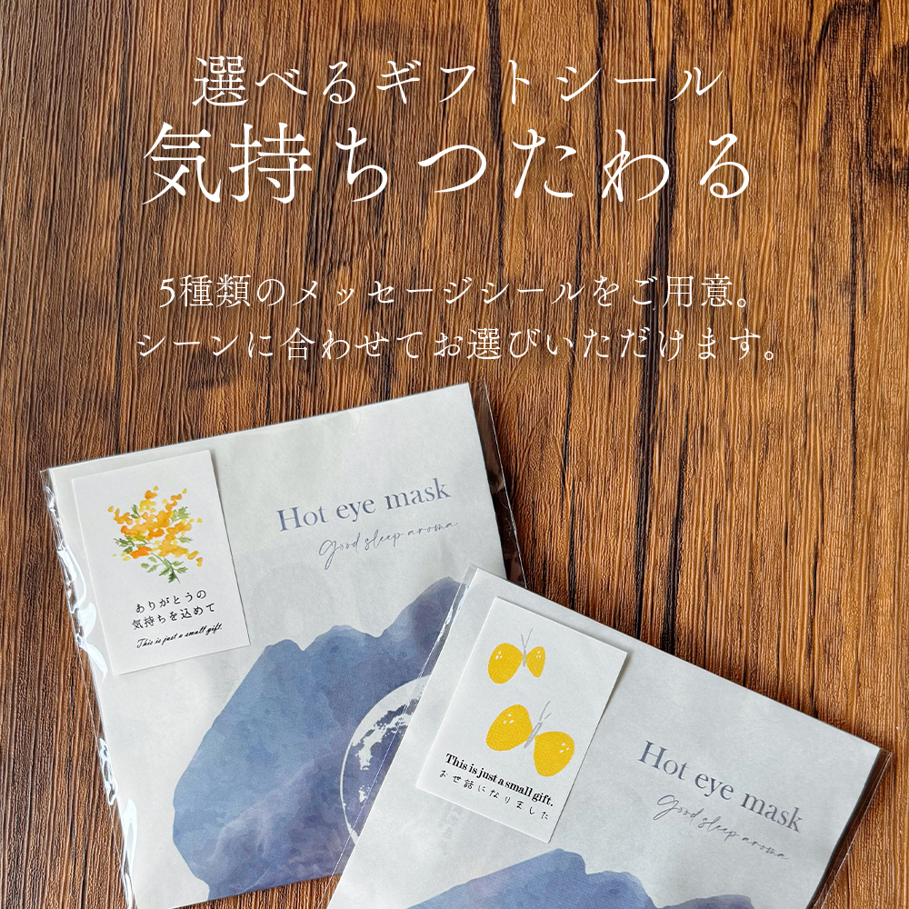 プチギフト おしゃれ アイマスク 使い捨て ラッピング済み 退職 個包装 お世話になりました 雑貨 300円 メッセージ 大量 プレゼント 送別会 お礼 産休 産休前 ありがとう おしゃれ まとめ買い ギフト 手土産 内祝い 結婚内祝い お返し 出産内祝い 新築内祝い 成人式内祝い 引越し内祝い 入学内祝い 卒業祝い 大学入学祝い 定年退職祝い ちょっとした 消えもの