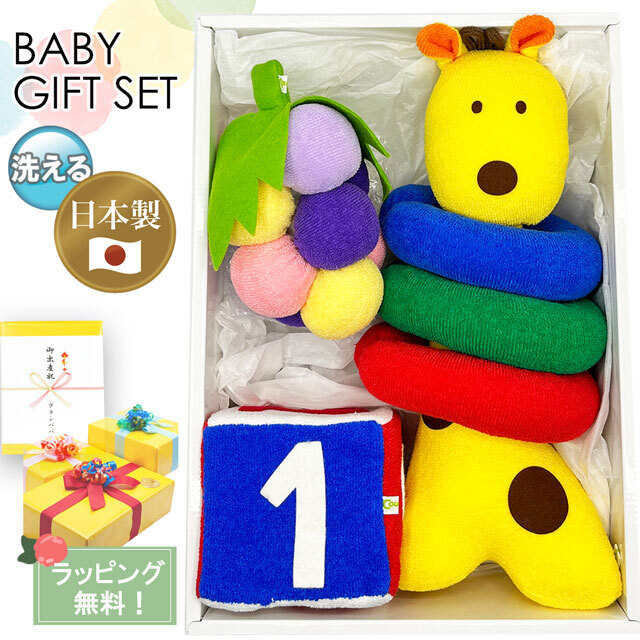 送料無料! 【ラブリー 日本製 布の ベビーギフトセットB】 ぬいぐるみ 