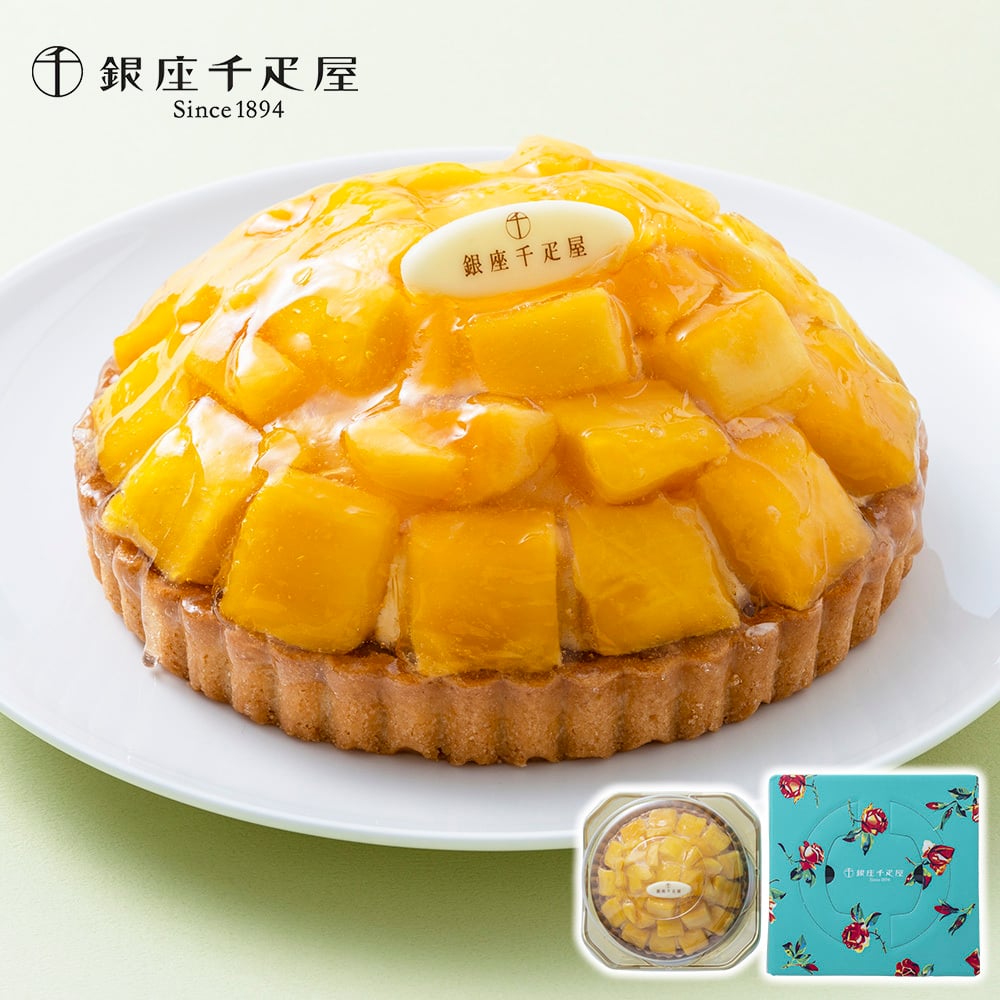 敬老の日 プレゼント 【送料無料 銀座千疋屋 銀座タルト（マンゴー） 5号ケーキ】 洋菓子 焼菓子 記念日 誕生日プレゼント お祝い 内祝 贈り物 お礼【メーカー直送】果物 フルーツ スイーツ  ギフト プレゼント