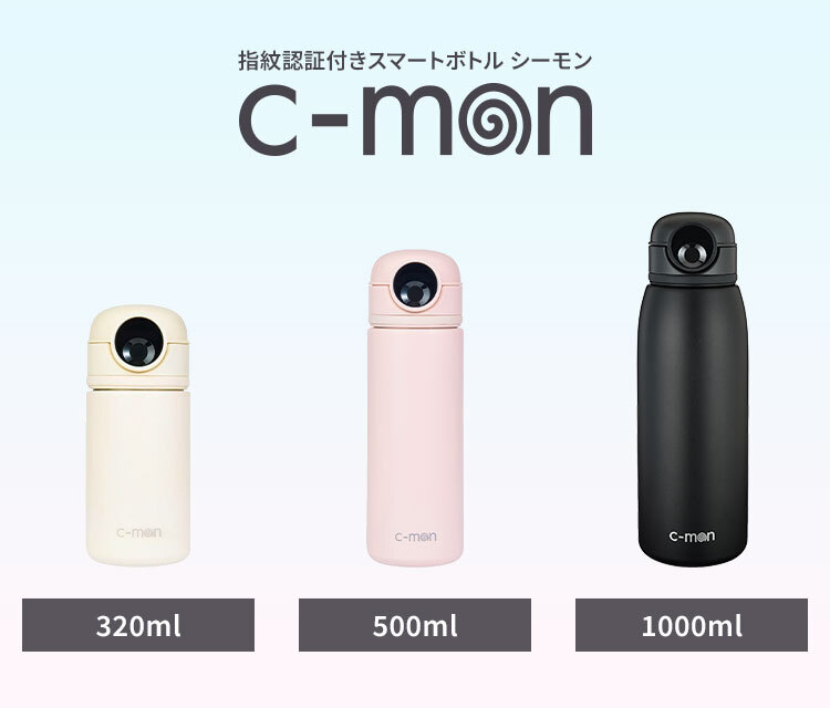 シーモン 水筒 指紋センサー付き真空断熱ボトル c-mon 1000ml 1L 保冷 保温 大きめ 指紋認証付き水筒 指紋ロック スポーツドリンク対応 水筒 ボトル 直飲み スポーツ 部活 ジム 学校 オフィス 異物混入 ドーピング 誤飲防止 いたずら防犯 対策 安心 安全 充電式 CM03-1000