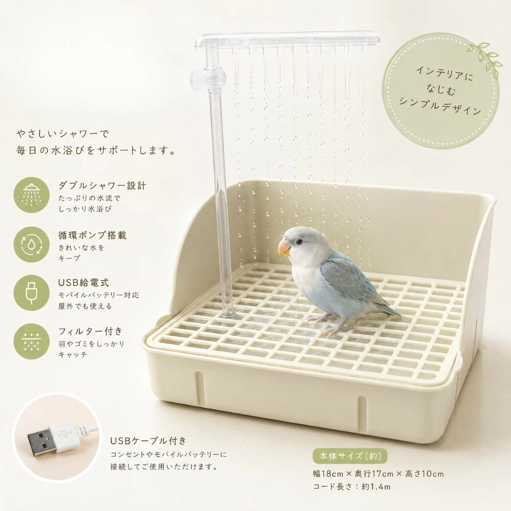 鳥用シャワー ノズルパーツ ダブルシャワー設計 自動循環シャワー バードバス用 小鳥 水浴び用品