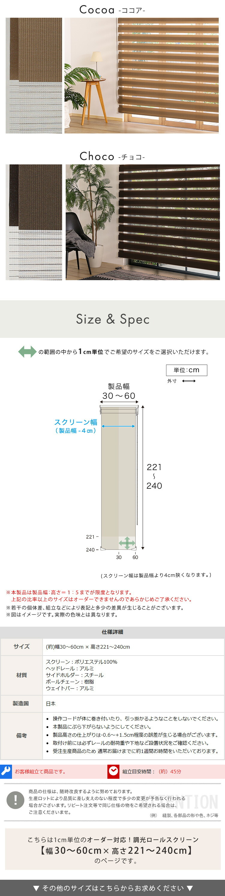 カーテン 窓まわり 1cm単位のオーダー対応！ 調光ロールスクリーン 幅30～60cm×高さ高さ221～240cm ロールスクリーン 調光 遮光 採光 ロール 突っ張り式賃貸 サイズオーダー レール 取り付け 無地 レース おしゃれ 新生活