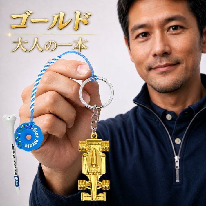 ゴルフ ティーキーパー 紛失防止 落下防止 キーホルダー ゴルフ用品 ゴルフ小物 メンズ おしゃれ レーシングカー アンティーク調 メタル シルバー オーロラ ゴールド 選べる3カラー コンペ 景品 プレゼント