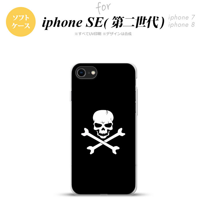 iPhoneSE 2 第二世代 iPhone8&iPhone7 共用 スマホケース 背面カバー ソフトケース ドクロ 黒 おしゃれ かわいい かっこいい メンズ レディース nk-ise2-tp511