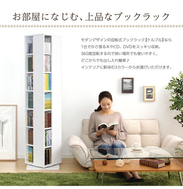 ラック 本棚 本収納 回転 7段 回転式本棚 スリム コミック 収納 CD収納 書棚 多目的 収納棚 回転コミック 回転マルチ 新生活