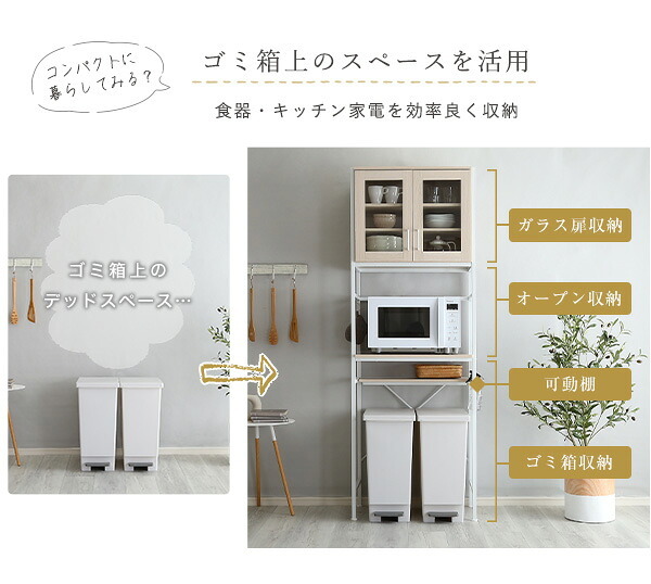 食器棚 ゴミ箱収納付き キッチンラック ラック 64cm幅 さわやかなオシャレゴミ箱上ラック スリムタイプ Frais-フレ- ホワイト キッチン収納 収納 2口コンセント付き 可動棚 開き扉 レンジ台 レンジラック ゴミ箱上収納 木目 シンプル 北欧