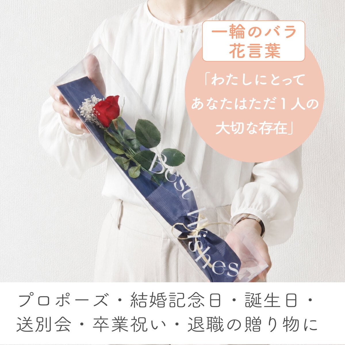 バラ 1輪 プリザーブドフラワー 花束 ブーケ 高級 薔薇 ローズ ギフト プレゼント 女性 彼女 妻 誕生日 記念日 プロポーズ 告白 結婚祝い 結婚式 電報 退職祝い 還暦祝い おしゃれ 枯れない 花