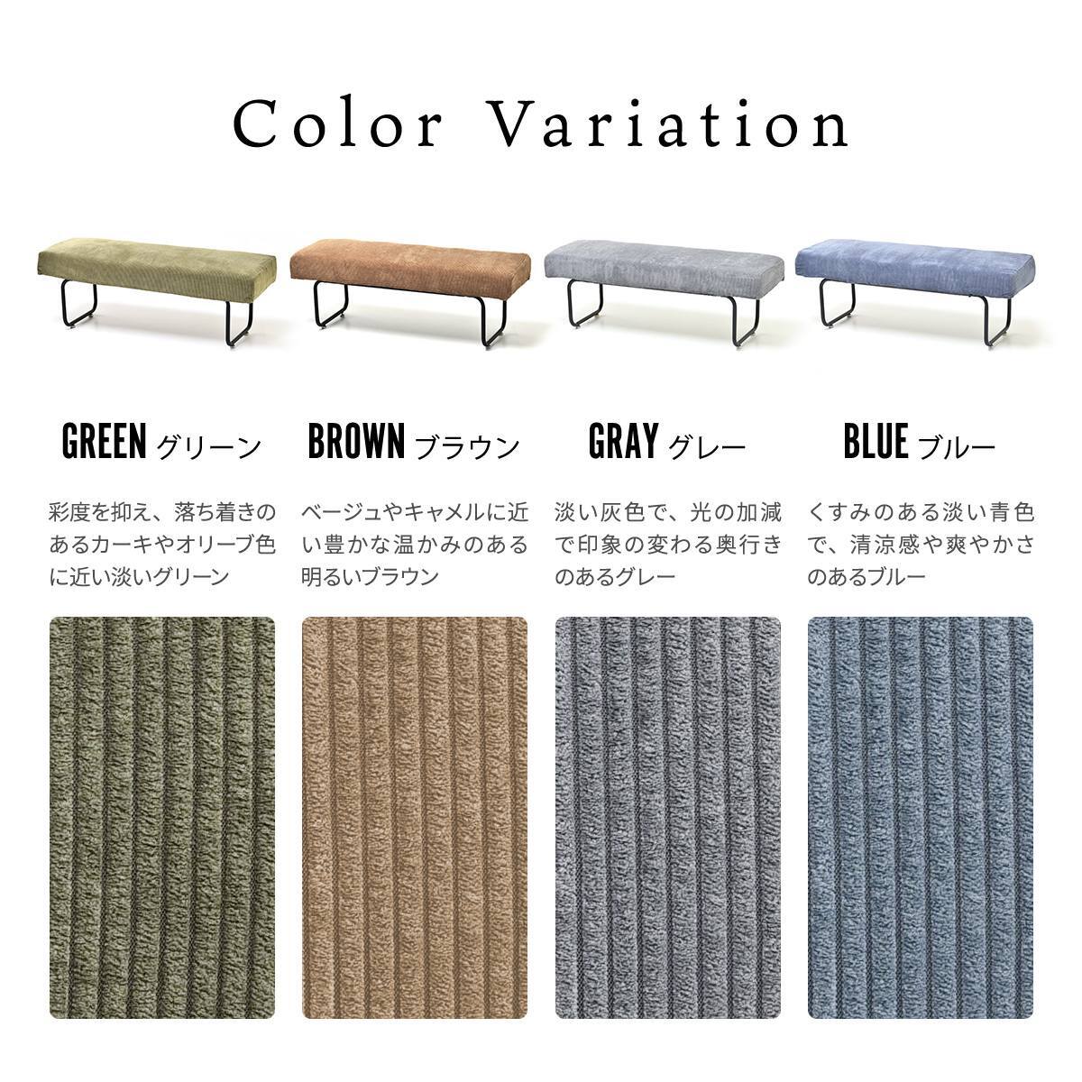 NOVEMBER ベンチ NVS-B ヴィンテージ カジュアル スチール W 1125 × D 380 × H 420（mm） ダイニングベンチ 背もたれなしソファー 二人掛けソファー 2人掛けソファ カバー掛替 替えカバー ブラウン グリーン グレー ブルー コーデュロイ