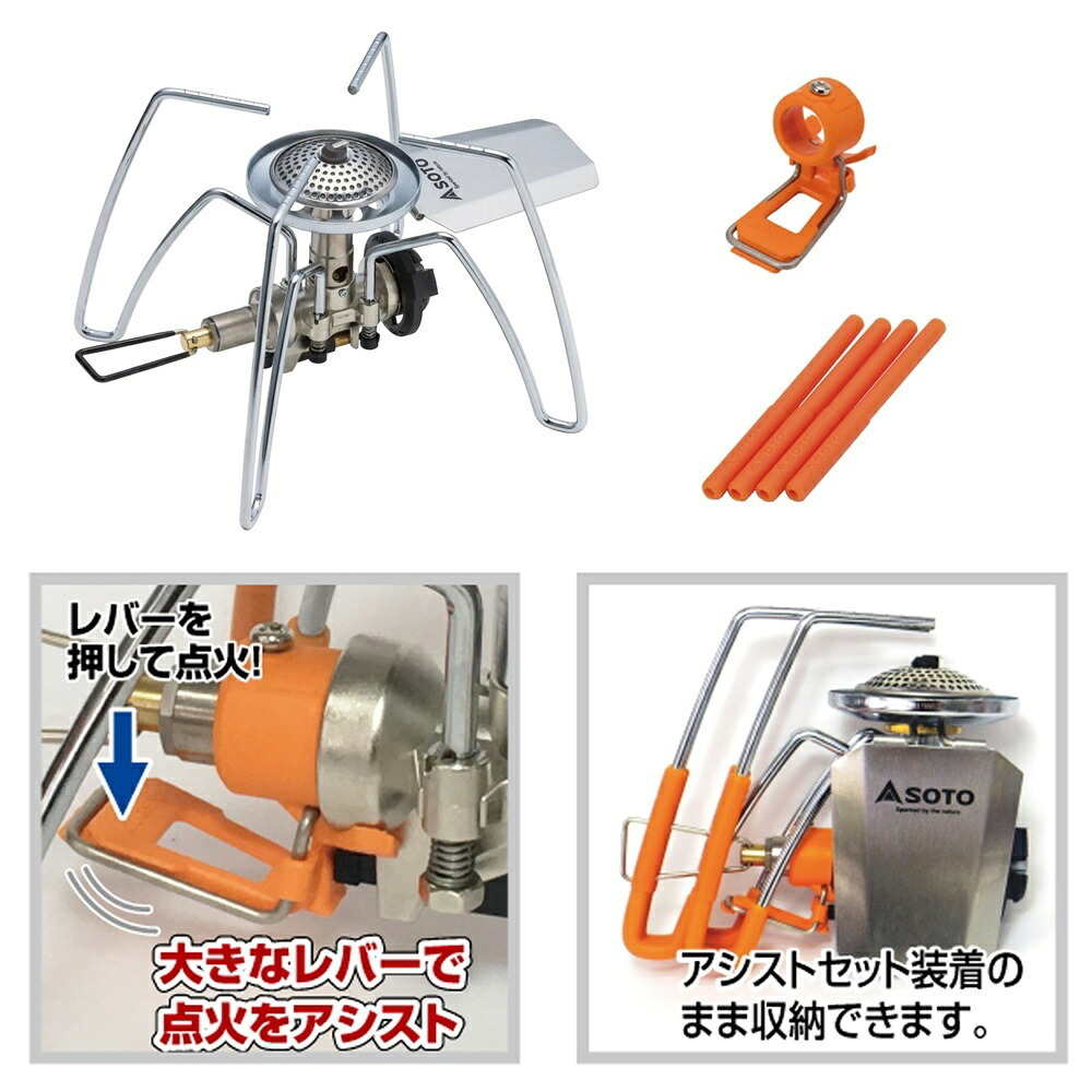 【ラッピング無料・当店限定3点セット】SOTO レギュレーターストーブ ST-310 アシストセット ST-3106 点火アシストレバー アシストグリップ キャンプ ギフト アウトドア用