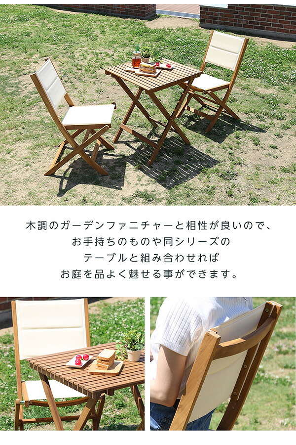 気の折りたたみガーデン 2脚セット アカシア材を使用 アリーザ ガーデン エクステリア カフェ風 テラス バルコニー シンプル レジャー アウトドア インテリア DIY ガーデンファニチャー ガーデンチェア 折りたたみガーデンチェア ガーデン用品 屋外