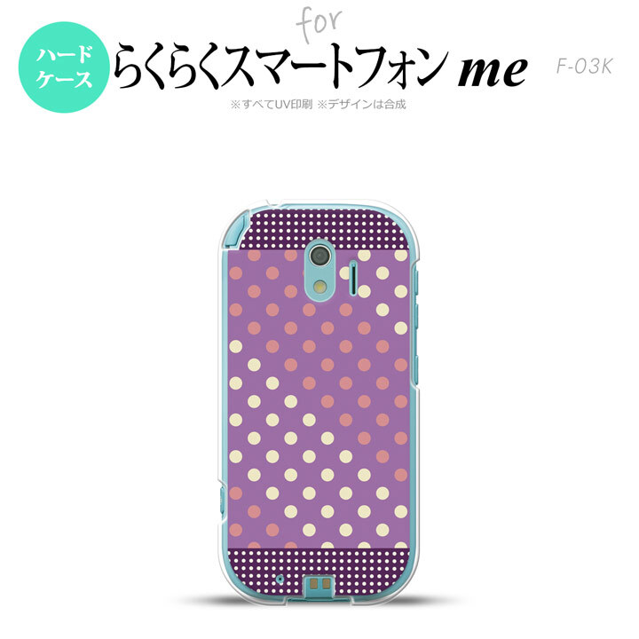 【F03K】【スマホケース/スマホカバー】F03K スマホケース らくらくスマートフォンme F-03K カバー ドット・水玉 紫×ピンク nk-f03k-1652【メール便送料無料】