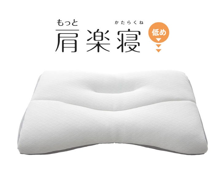 西川 医師がすすめる健康枕 もっと 肩楽寝 かたらくね 枕 まくら マクラ 肩こり 首こり ストレートネック 高め 低め パイプ枕 補充パック付き 洗える 日本製　送料無料