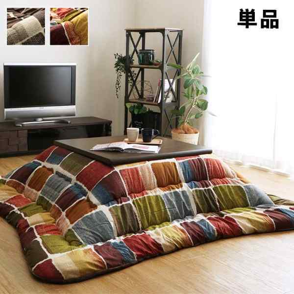 こたつ布団 正方形 おしゃれ 掛け単品 約205×205cm