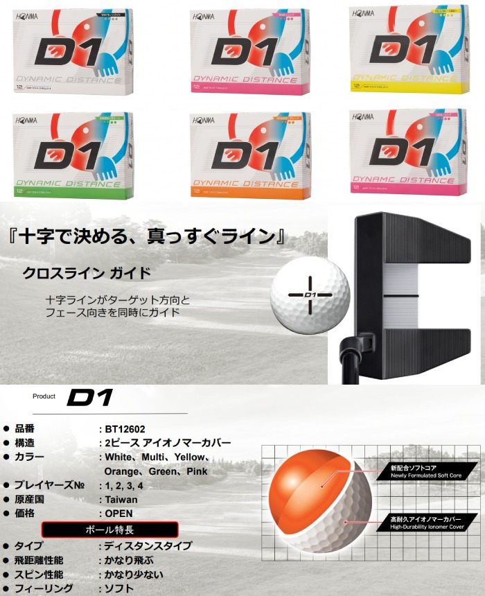 本間ゴルフ D1 2026発売 ゴルフボール  【 12球 】【 日本正規品 】