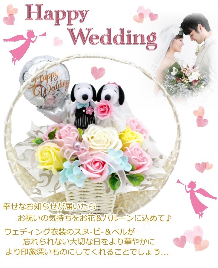 スヌーピー 結婚式 ソープフラワー バルーン ギフト 電報 ぬいぐるみ 祝電 ソープフラワー パステル プレゼント 卓上 かわいい
