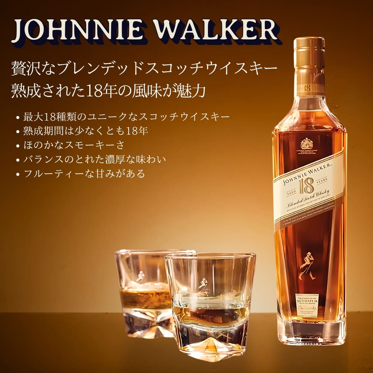ジョニーウォーカー 18年 700ml