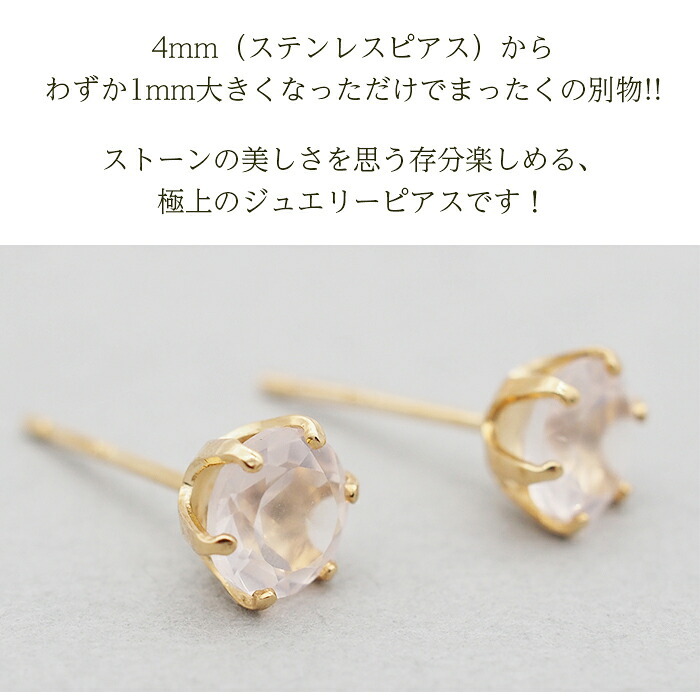 セカンドピアス つけっぱなし K18 天然石 5mm ローズクオーツ 片耳 金属アレルギー 18金 【品質保証書つき】 日本製 ピアス プレゼント