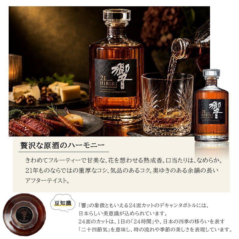 響 響21年 名入れ お酒 サントリー 700ml 43% ウイスキー 名前入り プレゼント ギフト 面白い センス 定年退職 還暦祝い 退職祝い 男性 女性 お祝い 古希 喜寿 傘寿 米寿 卒寿 白寿 百寿 敬老の日