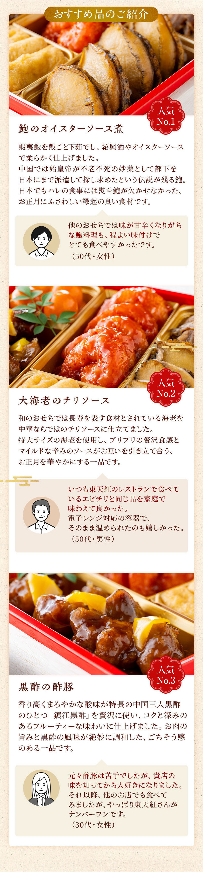 東天紅の中華おせち 2026 寿【2026年12月31日お届け】高級中華 東天紅 クール便 冷蔵 レンジ 電子レンジ対応 本格中華 豪華 贅沢 食卓 おかず パーティー おせち20277 御節 お節 お正月