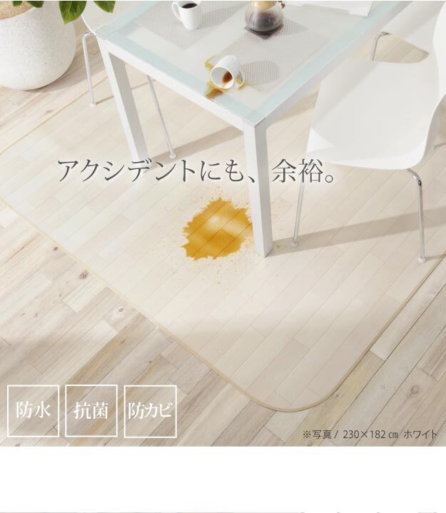 Fine ファイン 木目調防水ダイニングラグ 300x182cm ブラウン ナチュラル ホワイト 61600018