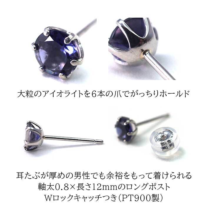片耳でも映える大粒プラチナメンズピアス アイオライト 5mm つけっぱなし 軸太 ロングポスト 天然石 誕生石 日本製 【品質保証書つき】 シンプル セカンドピアス 1個ずつバラ売り プレゼント