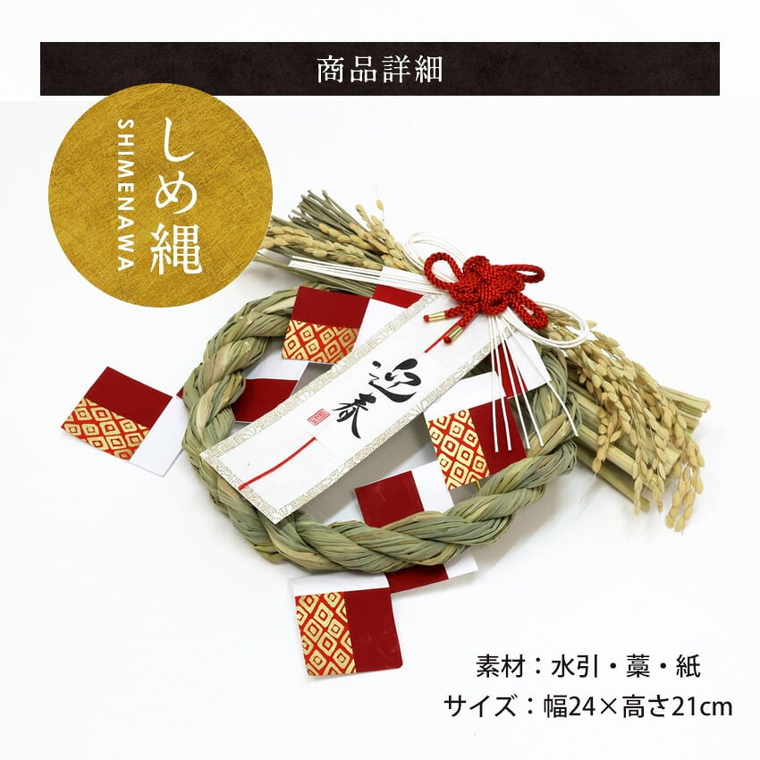 しめ縄 おしゃれ 注連縄 しめ飾り 正月飾り 玄関 モダン 国産 水引 リース 紅白迎春開運 フック付き 迎春 お正月飾り 干支 十二支 門松 .しめ縄.