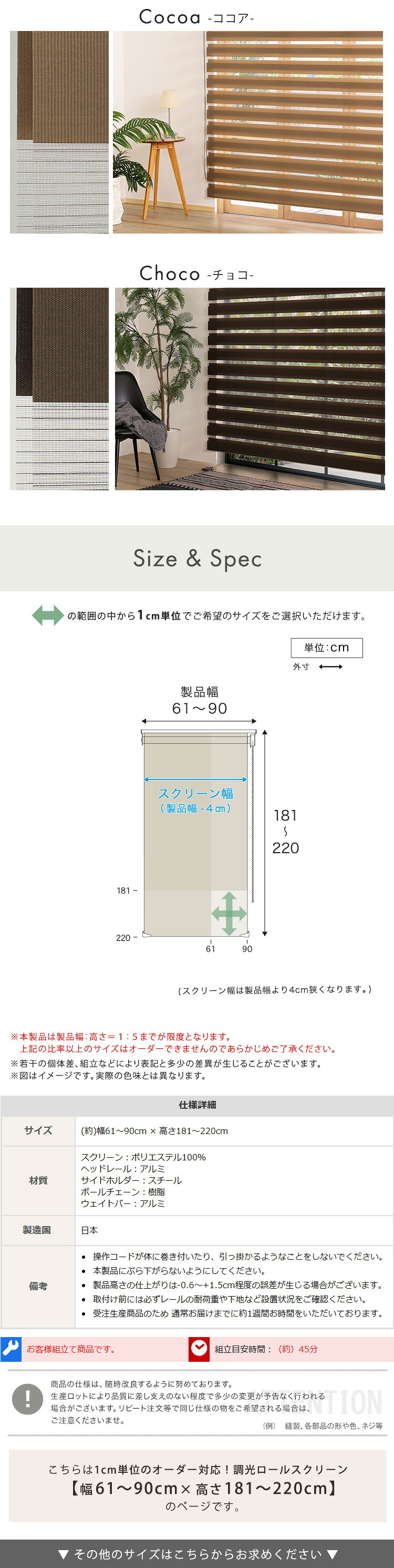 カーテン 窓まわり 1cm単位のオーダー対応！ 調光ロールスクリーン 幅61～90cm×高さ181～220cm ロールスクリーン 調光 遮光 採光 ロール 突っ張り式賃貸 サイズオーダー レール 取り付け 無地 レース おしゃれ 新生活