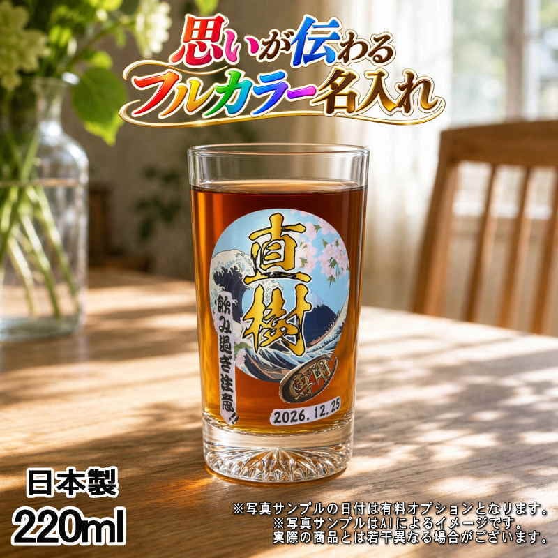 名入れ グラス プレゼント 食洗器 対応 名前入り プリント 印刷 印字 コップ ビアグラス おしゃれ ビールグラス 父の日 母の日 還暦祝い 退職 誕生日 結婚祝い 昇進 無料 ラッピング メッセージカード 記念品 送別会 敬老の日 カラー ネーム入れ 男性 女性 バースデー ギフト 日本製 マイグラス ビール 焼酎 ハイボール コーヒー 紅茶 220 ml 背景/イラスト入り PI43