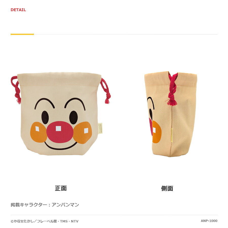 アンパンマン フェイス巾着 巾着 かばん ユニセックス 男女兼用 キッズ 男の子 女の子