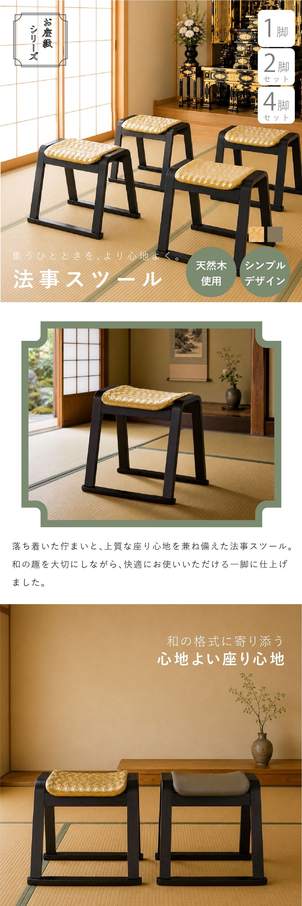 【メーカー直送】お座敷スツール 和風 一人掛けチェア 椅子 法事 和室 腰掛 木製 天然木 スタッキング 完成品 法事椅子 座敷椅子 仏事 お盆 法要 畳 料亭 旅館 寺院 宴会 来客用 和モダン 和風家具 来客用チェア 和室用椅子 和風スツール  1脚 2脚セット 4脚セット BC-1050