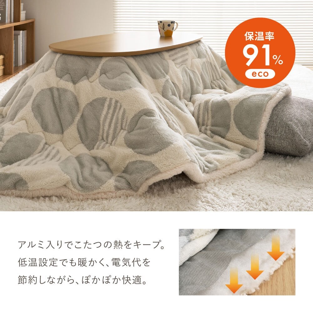 アルミシート入り こたつ布団 ヒュッゲ 約210×170cm 楕円形 北欧 ポリエステル 中にアルミシートを取り入れ 低温設定でも暖かく省エネに配慮した仕様です ジャガード織ならではの立体感と飽きのこない北欧デザインも魅力です