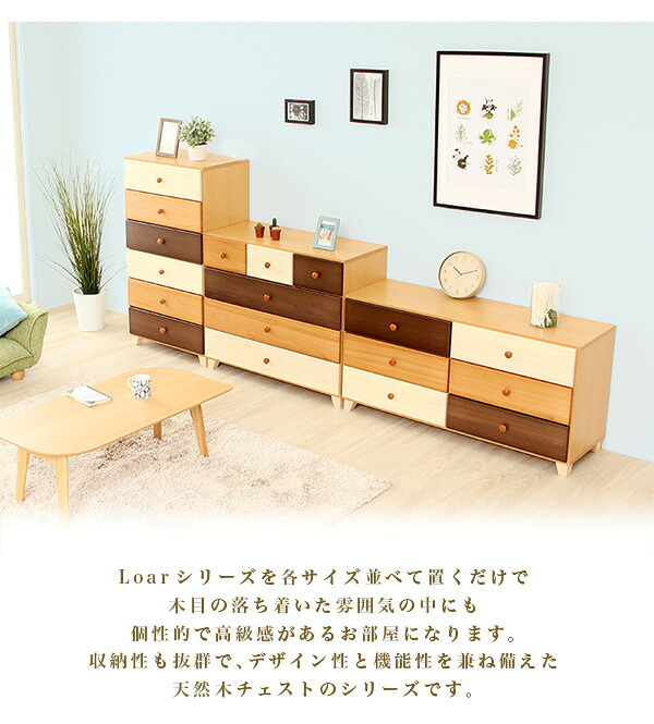 ラック 美しい木目の天然木ローチェスト 4段 幅90cm Loarシリーズ 日本製・完成品 Loar-ロア- type2 新生活