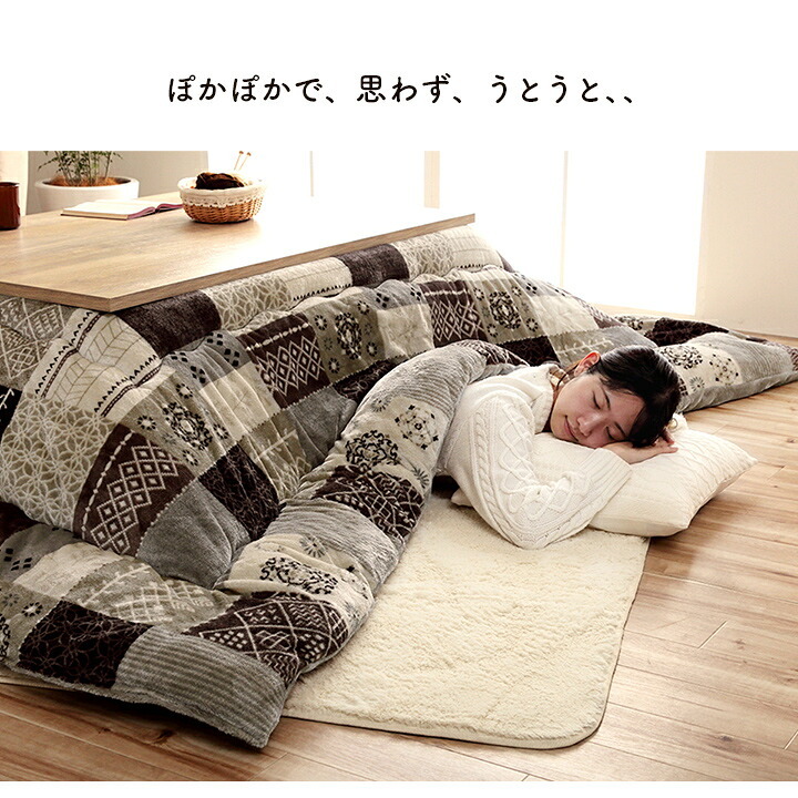 こたつ布団 長方形 撥水 日本製 ノルディック柄 約205×245cm ベージュ ポリエステル こたつ掛布団 こたつふとん コタツ掛け布団 コタツ掛布団 こたつ用品 冬用 冬物 寝具 寝室用品 インテリア フランネル あったか 手洗い 肌触り 保温 弾力