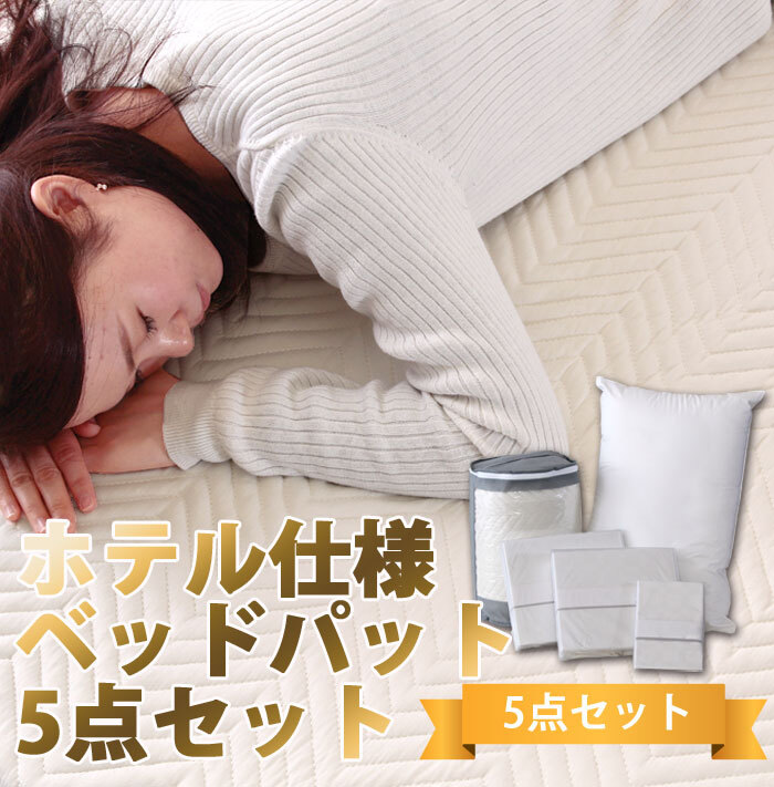 枕 セット パット BOXシーツ2枚 枕 枕カバー ホテル仕様 5点セット シングル 寝具 ベッドパッド ボックスシーツ まくら まくらカバー コットン100% ホテル仕様寝具5点セット ポリエステル 綿 ピロー 枕寝具 寝具用品 寝室用 寝室用品