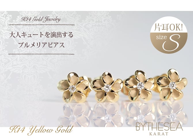 ハワイアンジュエリー ピアス プルメリア イエローゴールド 14K プルメリアピアス Sサイズ 花6mm 片耳(1個)購入可 ジルコニア 14K シリコンキャッチ 20G ゲージ BY THE SEA バイザシー 彼女 妻 女性 レディース 誕生日 プレゼント ハロウィン 【品番：GE101】