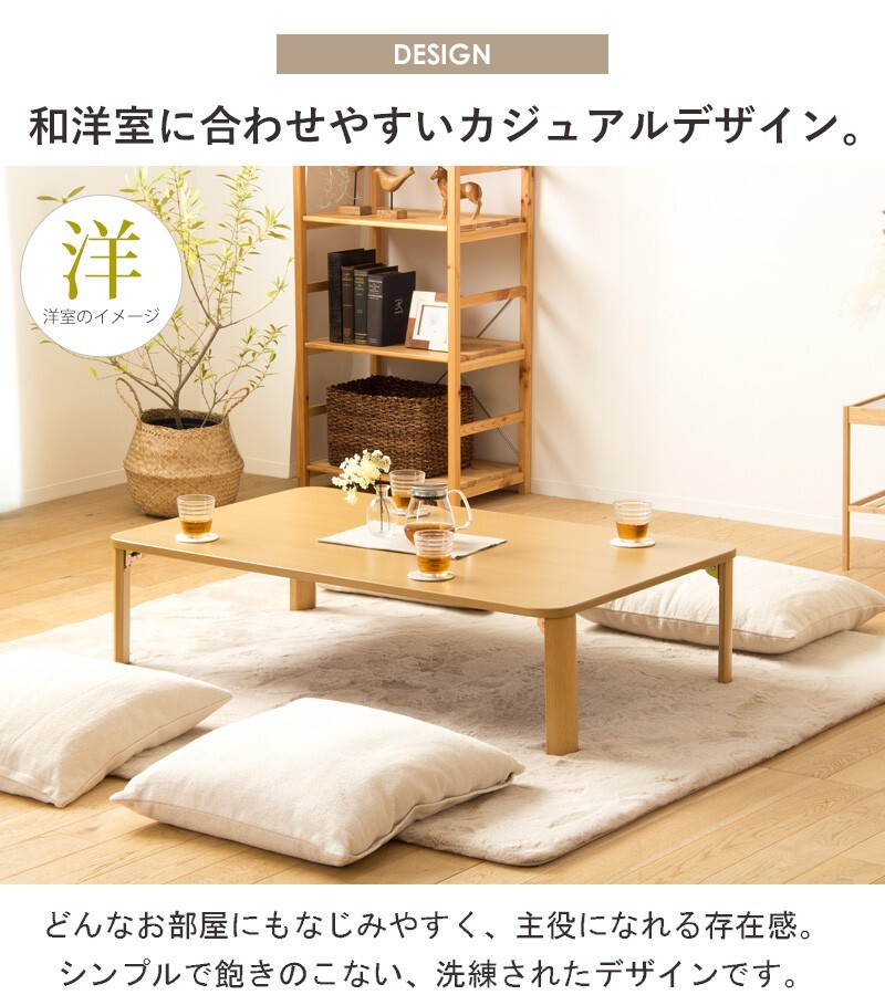 テーブル 折りたたみ 座卓 ゼン IW-1275B 幅120cm 奥行75cm ロー センター リビング 応接 折れ脚 大きめ 長方形 来客用 お盆 年末年始 木製 和風 和モダン ナチュラル 岩附