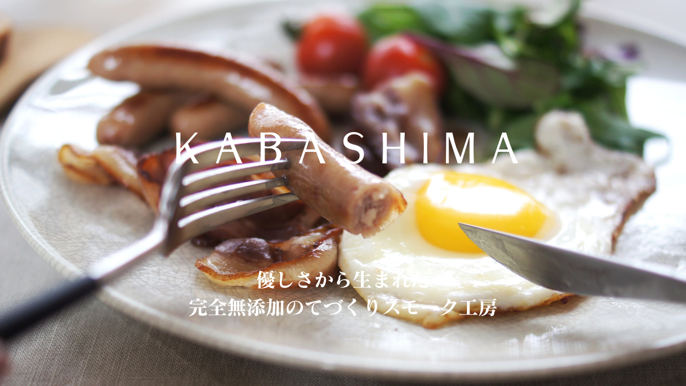 KABASHIMA SMOKE FACTORYのカバー画像