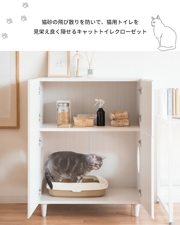 ラック あす楽 キャットトイレクローゼット 猫トイレ収納 隠す おしゃれ 家具 目隠し ペット用品 ねこ カバー 棚 収納棚 トイレ収納 猫砂飛散防止 ブラウン 猫用トイレ ナチュラル ホワイト 新生活