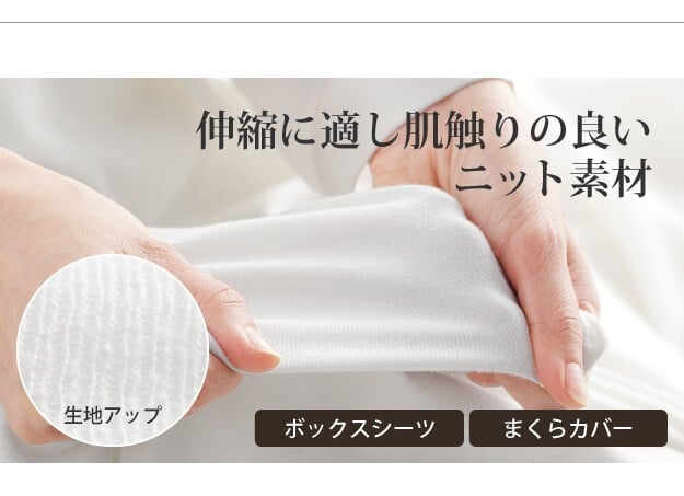 ボックスシーツ シングル ベッド フランスベッド寝具3点セット シングルサイズ フランスベッド 寝具 マットレス シーツ ベッドパッド ピロケース 枕カバー 伸縮フィット 丸洗い 洗える ニット 抗菌防臭加工 日本製 国産 肌触りがいい