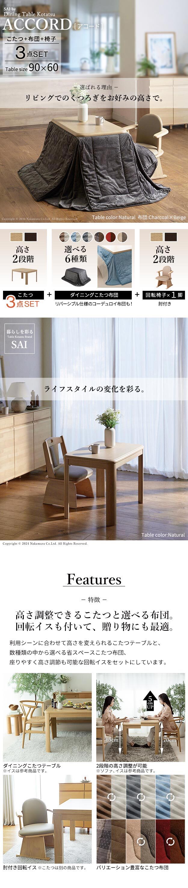 パワフルヒーター-高さ調節機能付きダイニングこたつ〔アコード〕 90×60cm 3点セット(こたつ本体+専用省スペースこたつ布団+肘付き回転椅子1脚) SAI 彩 こたつ 長方形 ダイニングテーブル 掛け布団 ファン付き 高さ調節 継ぎ脚 ナチュラル 新生活